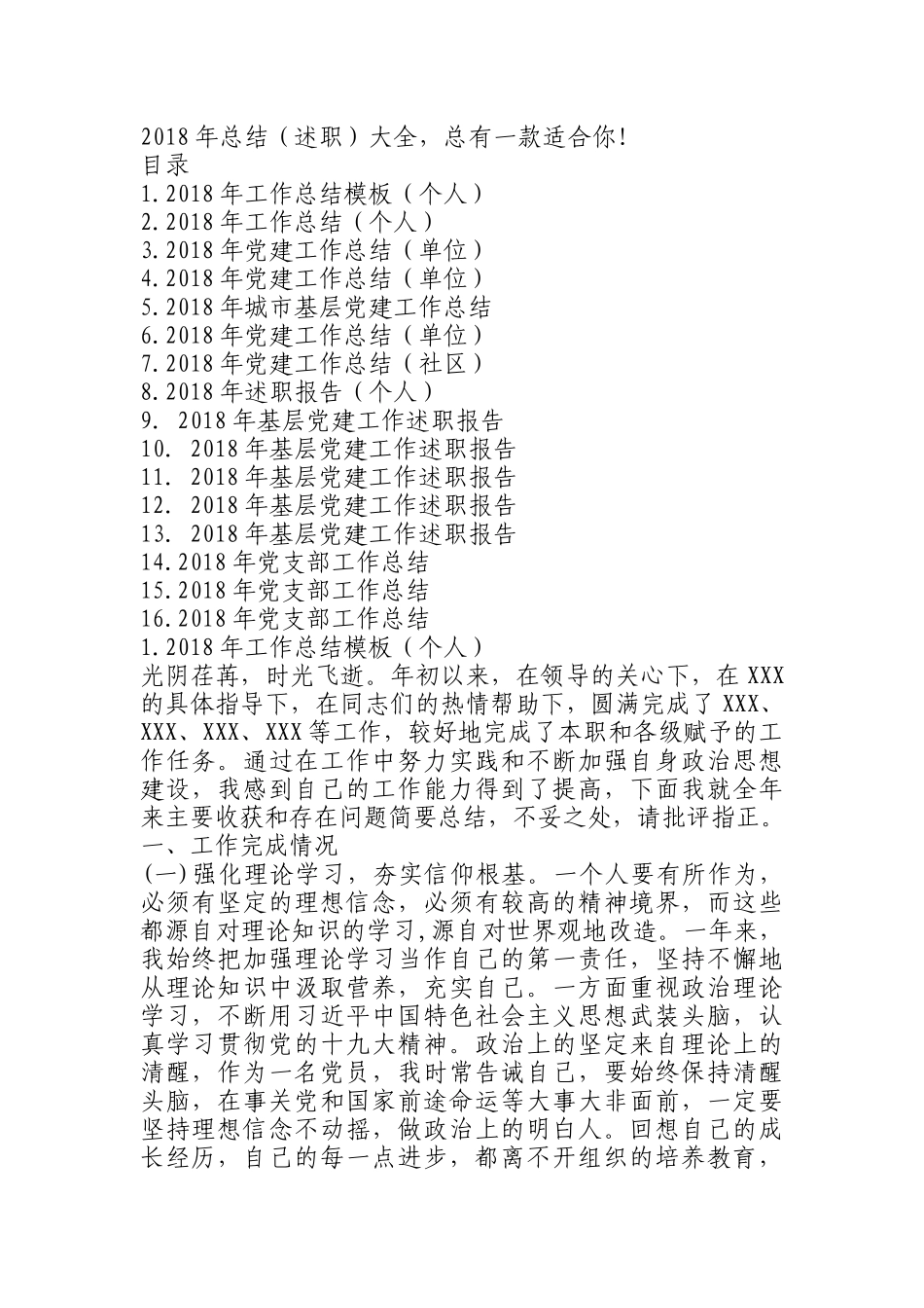 202x年总结（述职）大全_第1页
