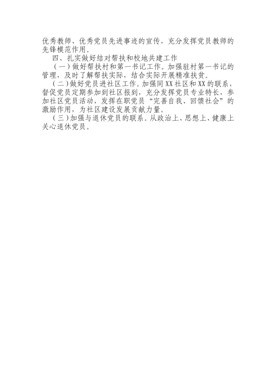 2019年党建工作要点（学校党委）_第3页