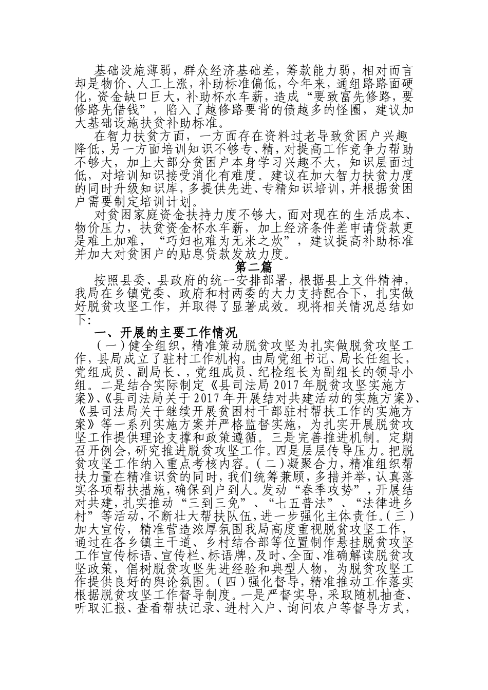【经典合集类】脱贫攻坚总结材料汇编_第3页