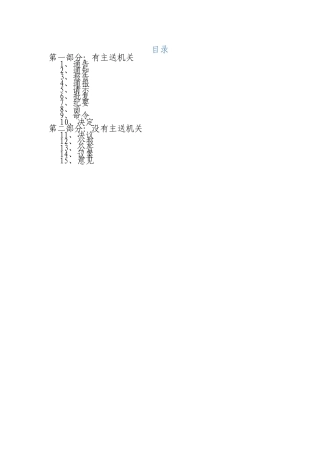 15种法定公文写作格式和范文