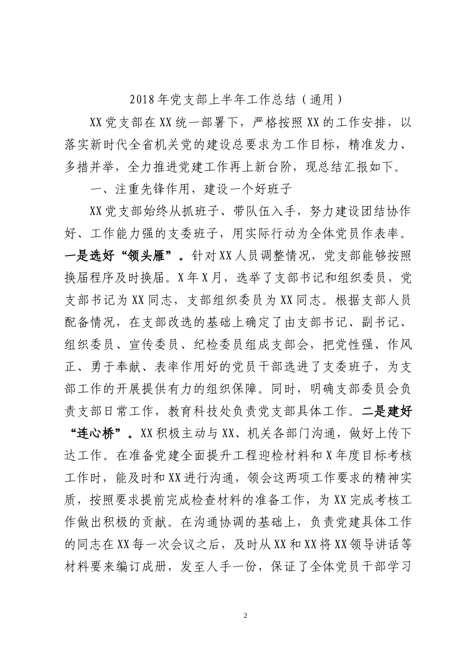 202×年半年工作总结汇编_第2页