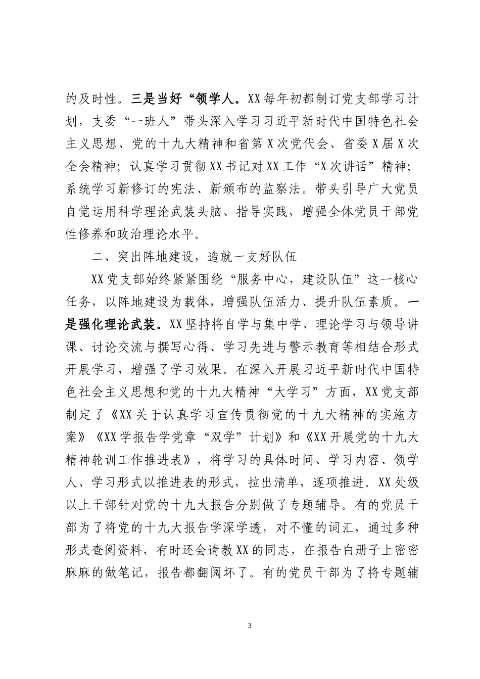 202×年半年工作总结汇编_第3页