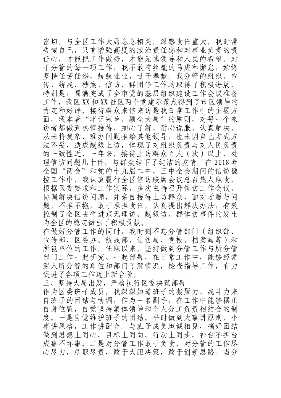 3份个人述职述廉报告_第2页