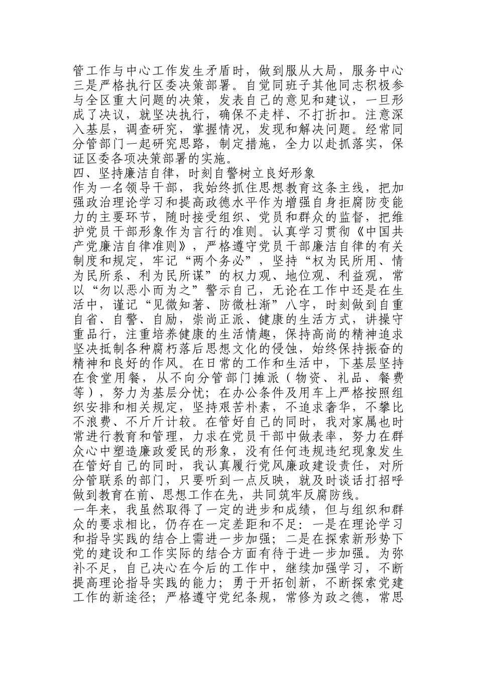 3份个人述职述廉报告_第3页