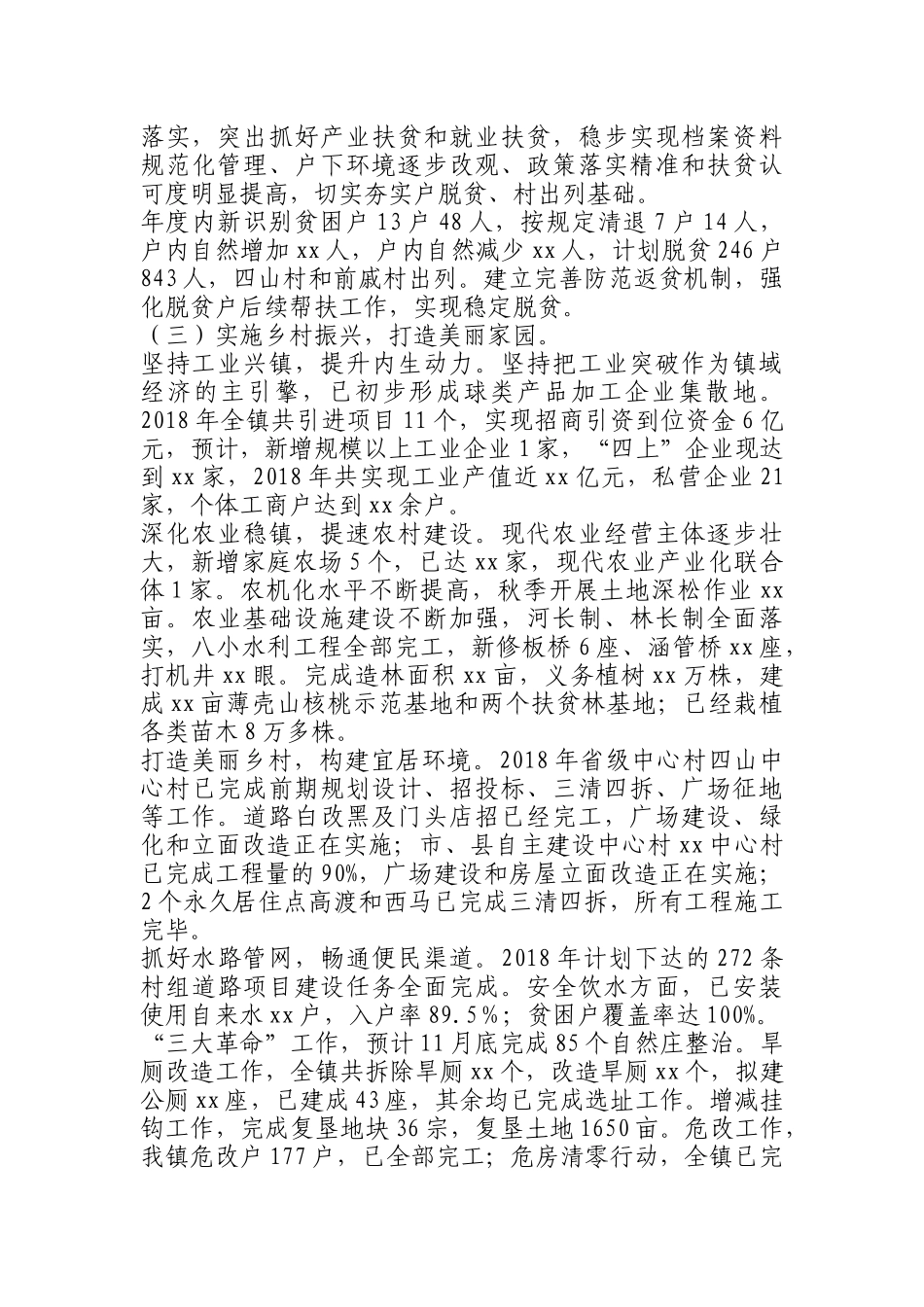 9份高质量《202×年工作总结》_第3页