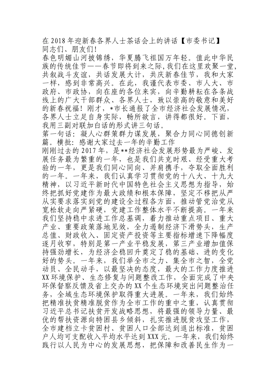 18篇新春团拜会主持词、致辞、讲话_第1页