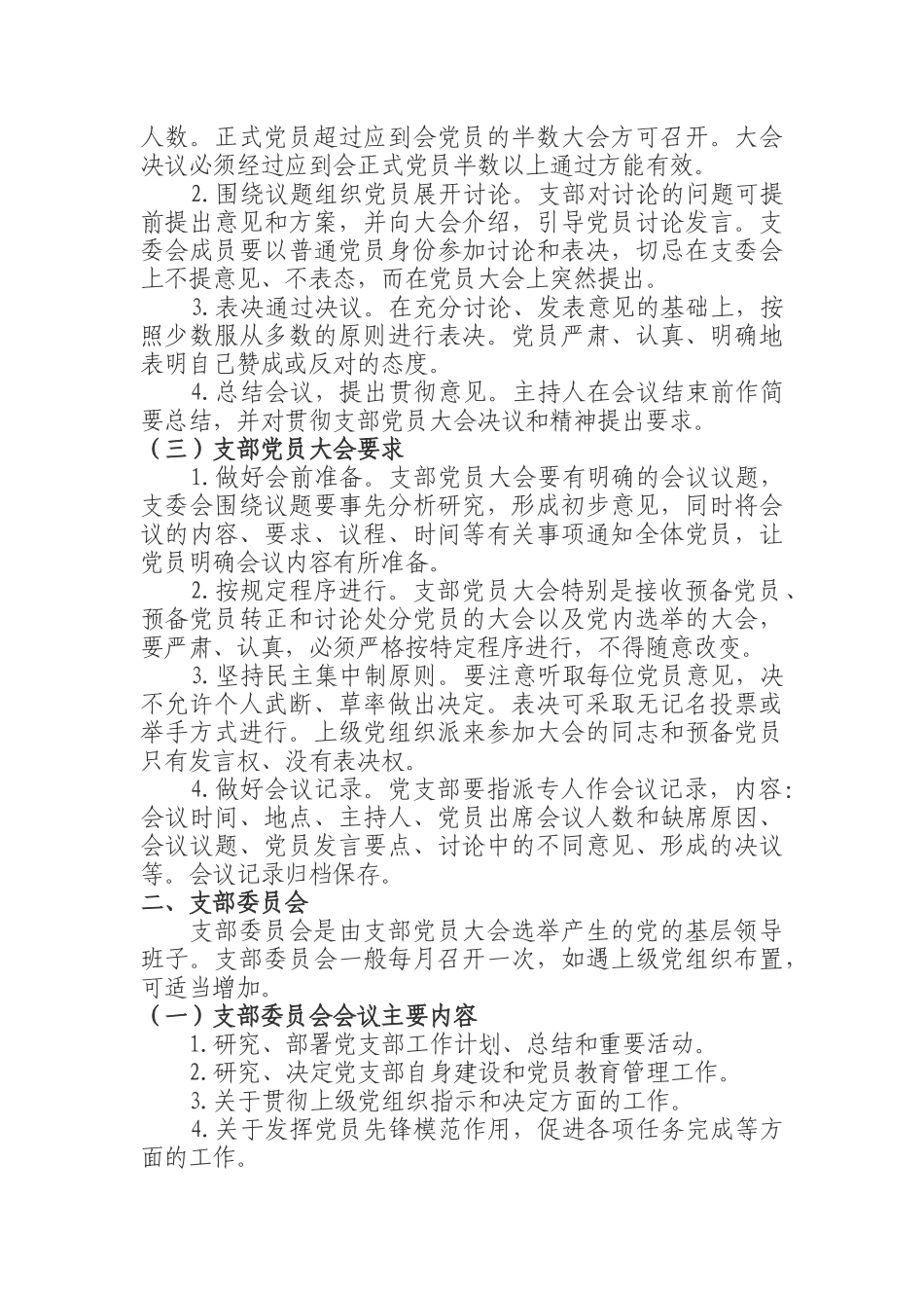 202×年“三会一课”资料汇编_第2页