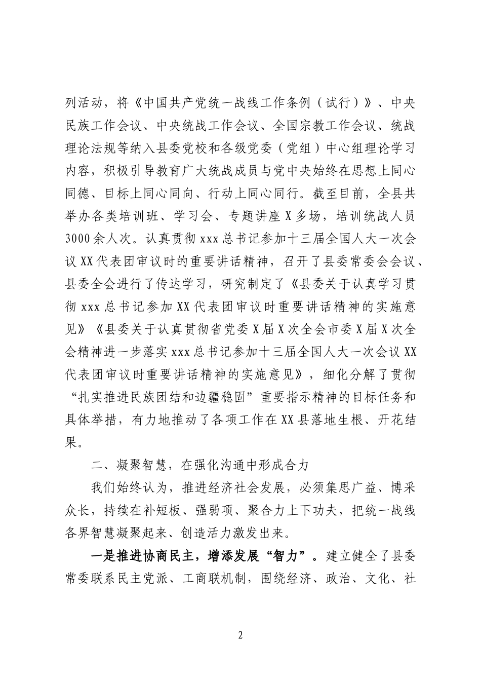 【总结报告类】统战工作汇报_第2页