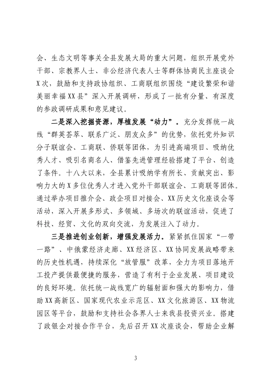 【总结报告类】统战工作汇报_第3页