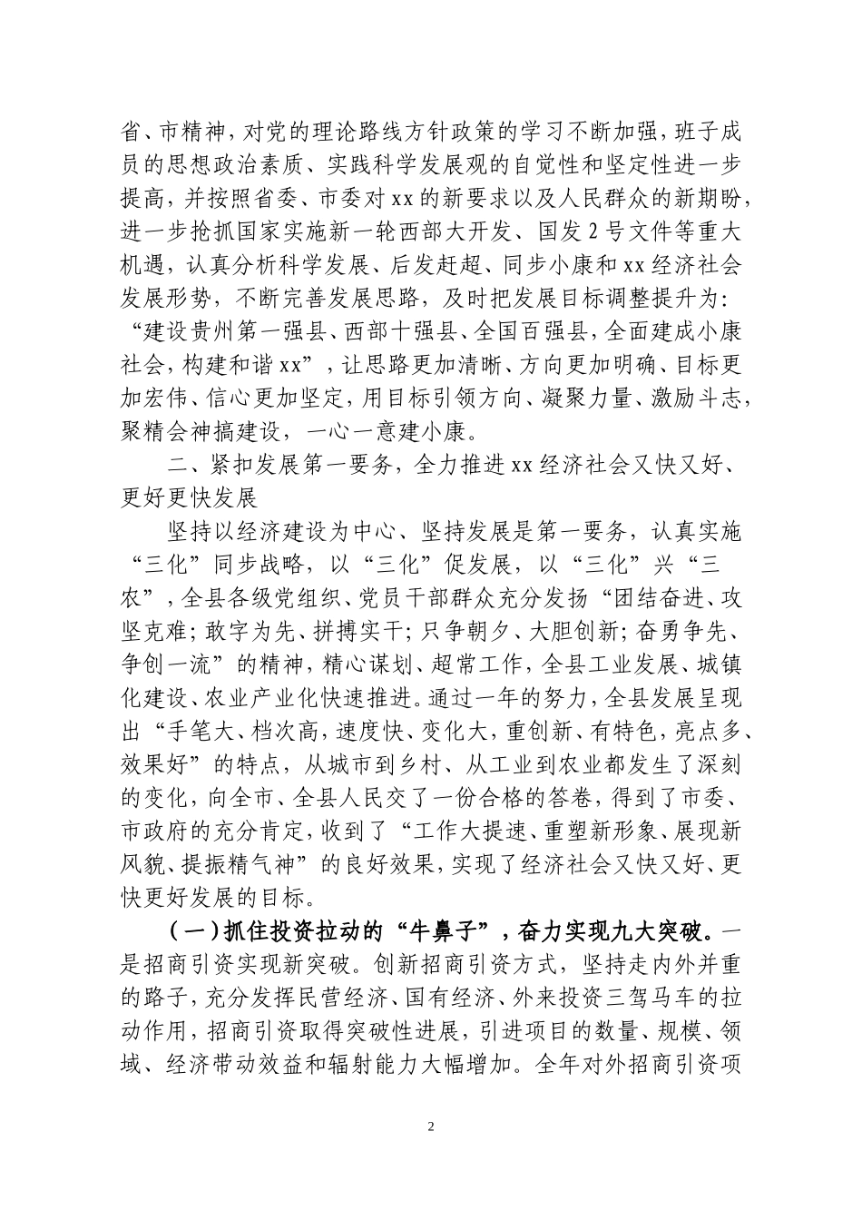 20180514【总结报告类】述职述廉述德报告汇编(完整版)_第2页