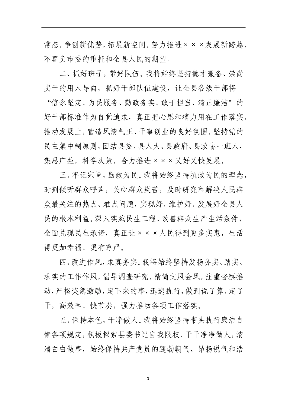 【讲话致辞类】新任领导任职表态发言汇编_第3页