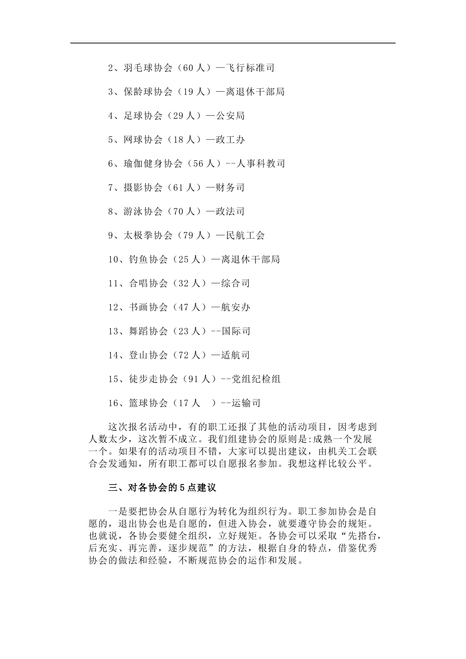 「经典调研报告」关于组建职工文协会情况的调研报告_第2页