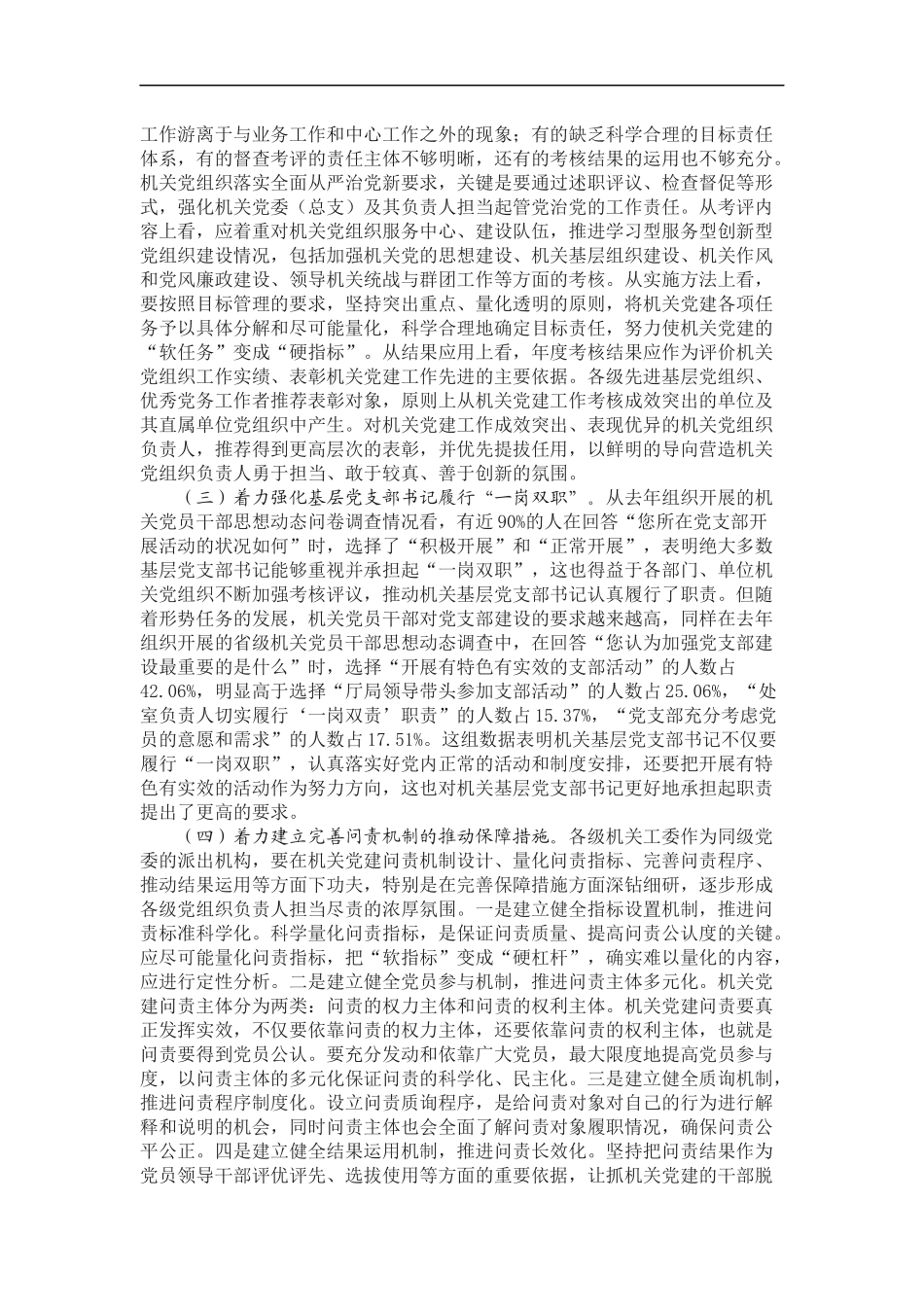 「经典调研报告」建立健全机关党建问责机制的研究与思考_第3页