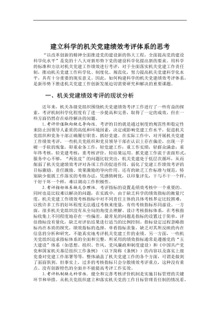 「经典调研报告」建立科学的机关党建绩效考评体系的思考