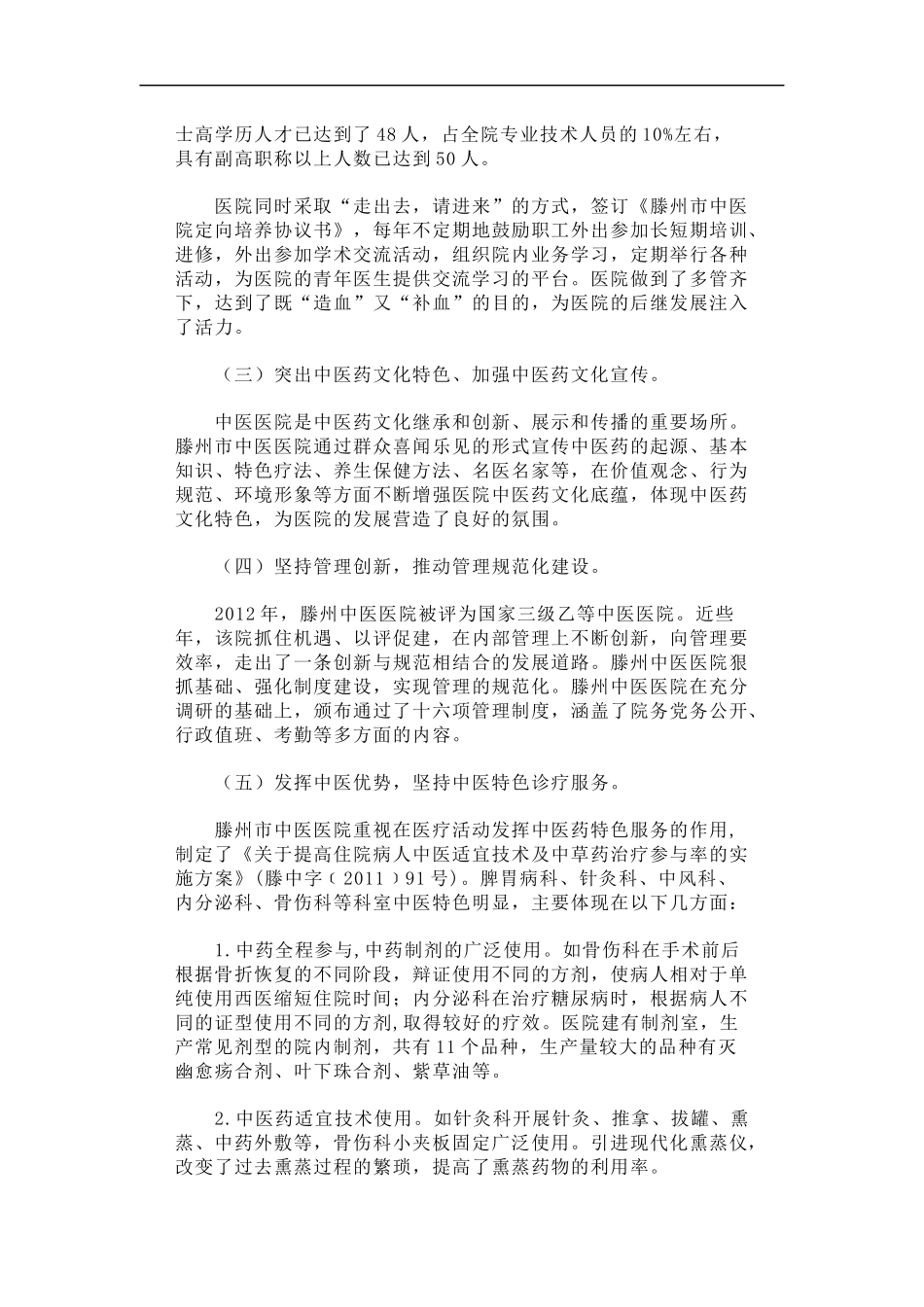 「经典调研报告」根在基层·中国梦”滕州市中医医院调研报告_第2页