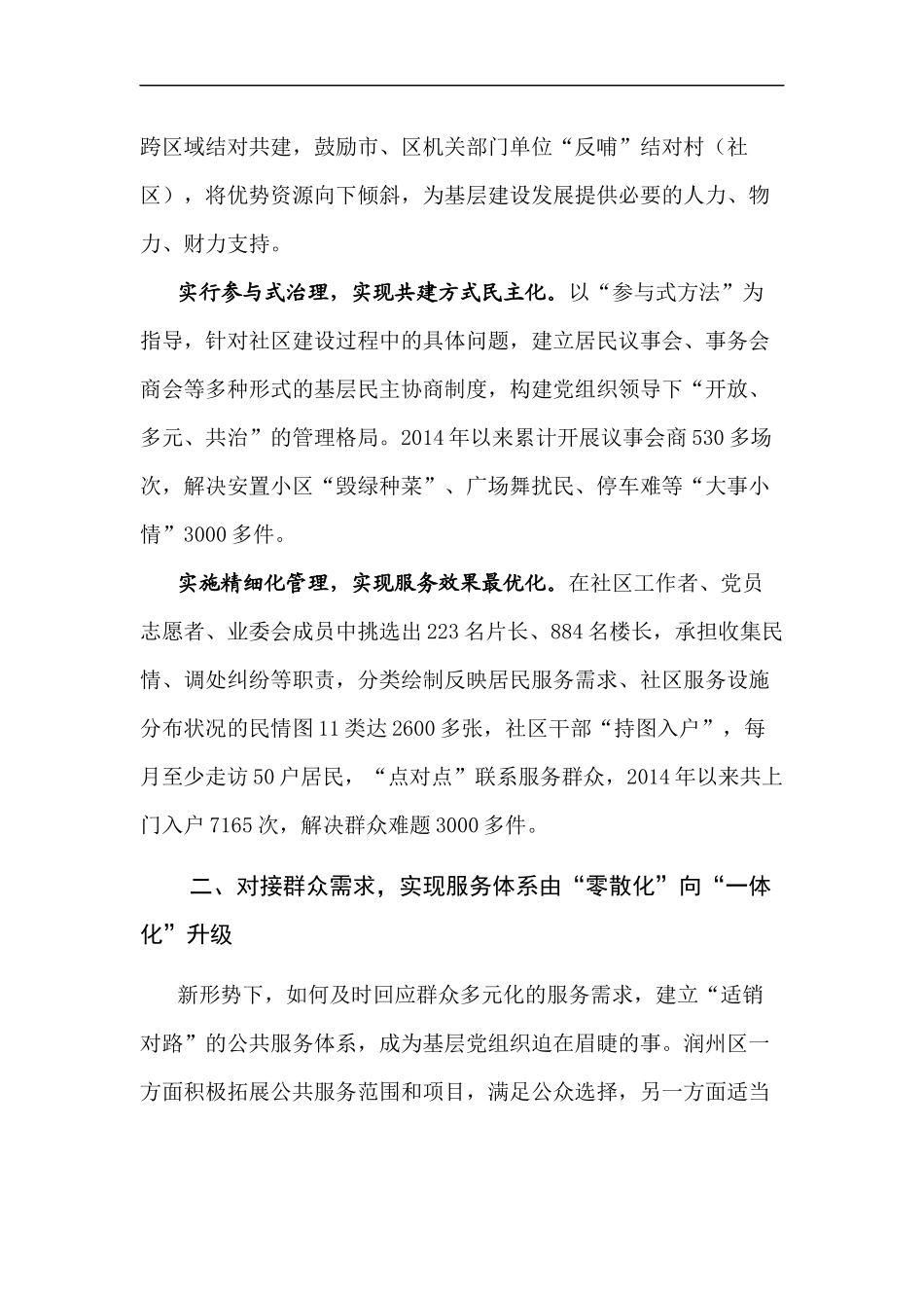 「经典调研报告」以“政之所为”对接“民之所需”——推进基层社会治理创新调研报告_第2页