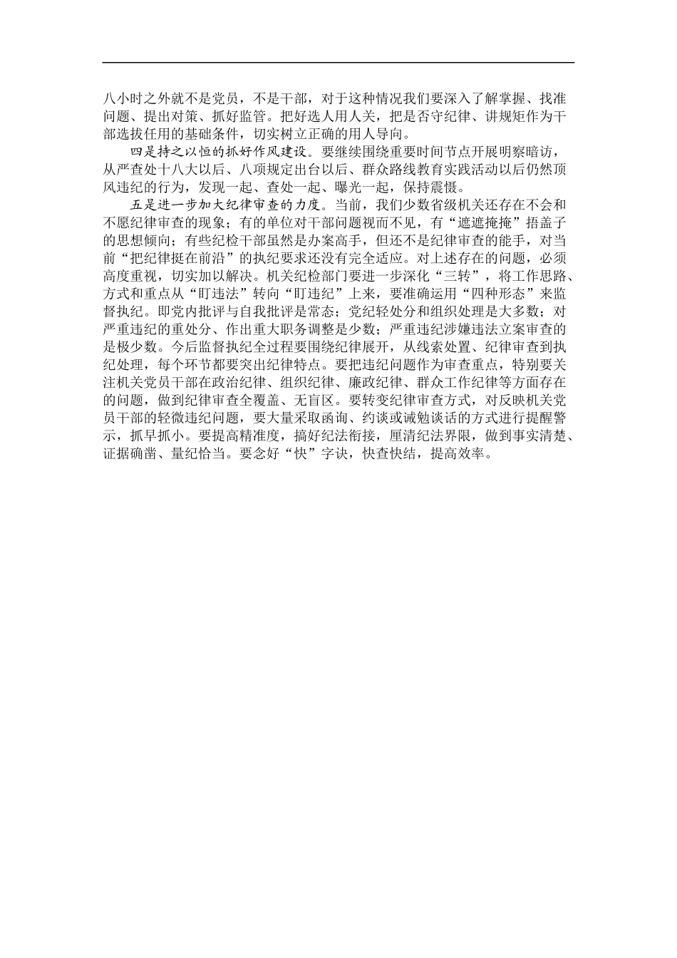 「经典调研报告」机关党组织要自觉把纪律和规矩挺在前_第3页