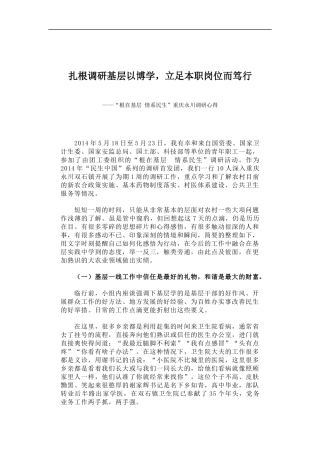 「经典调研报告」扎根调研基层以博学，立足本职岗位而笃行——“根在基层 情系民生”重庆永川调研心得
