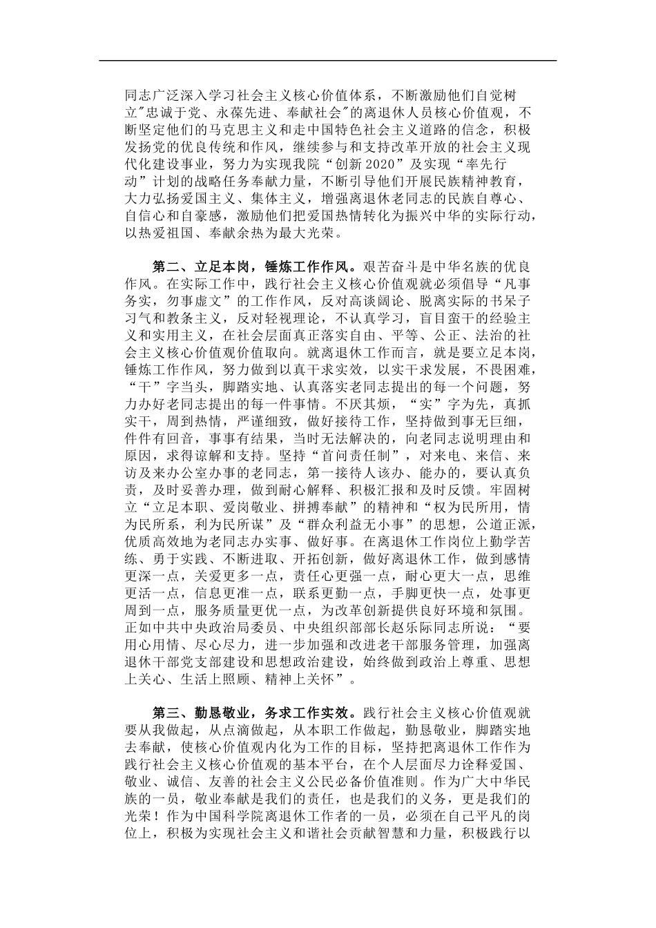 「经典调研报告」立足离退休工作实际 践行社会主义核心价值观_第2页