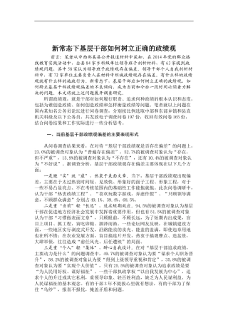 「经典调研报告」新常态下基层干部如何树立正确的ZJG