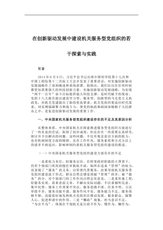 「经典调研报告」在创新驱动发展中建设机关服务型党组织的若干探索与实践