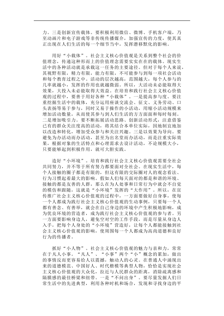 「经典调研报告」做好“小”文章 解决“大”问题——培育和践行社会主义核心价值观的几点思考_第2页