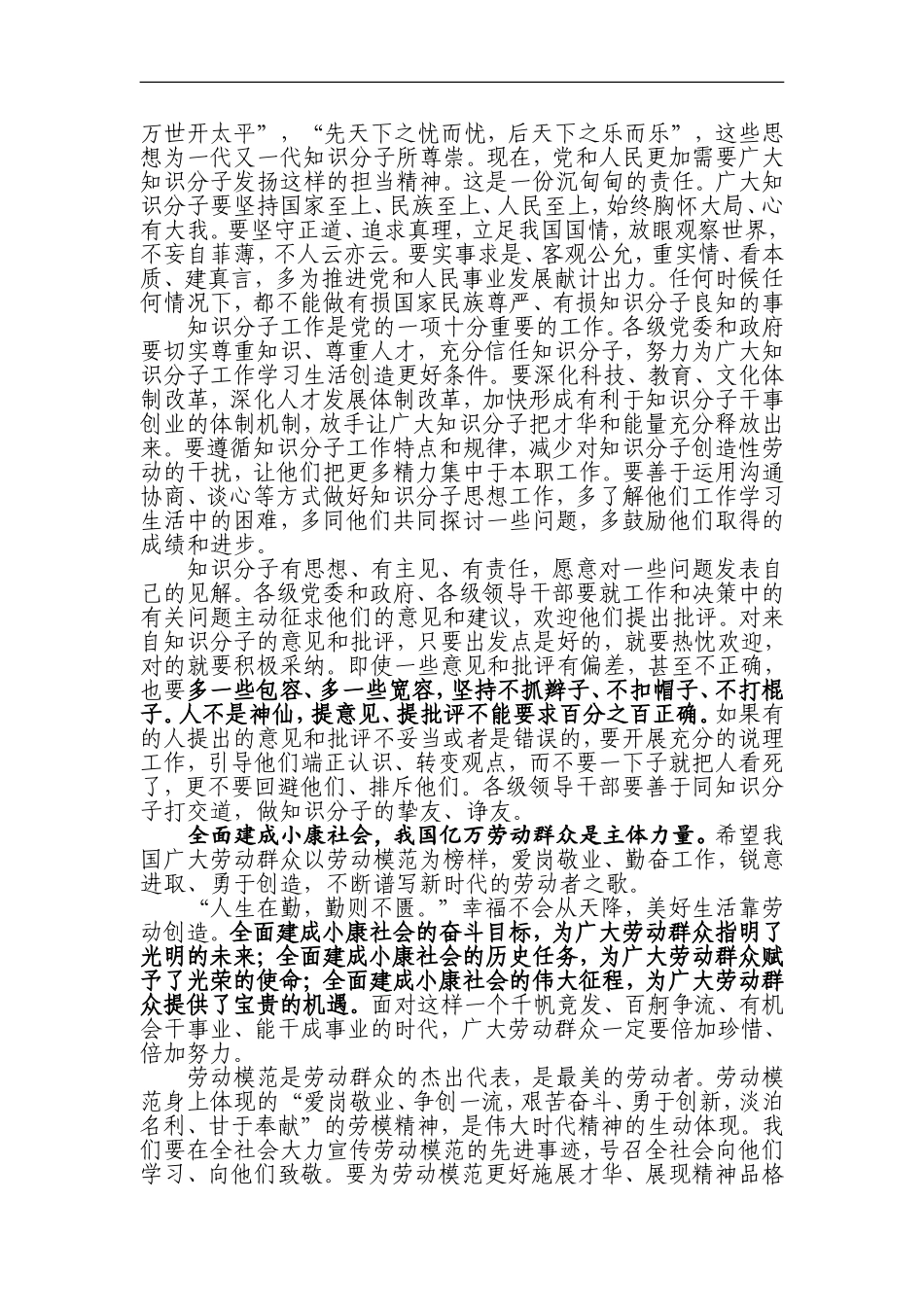 在知识分子、劳动模范、青年代表座谈会上的讲话_第3页