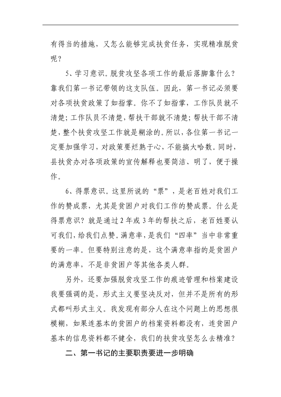 在驻村第一书记座谈会上的讲话_第3页