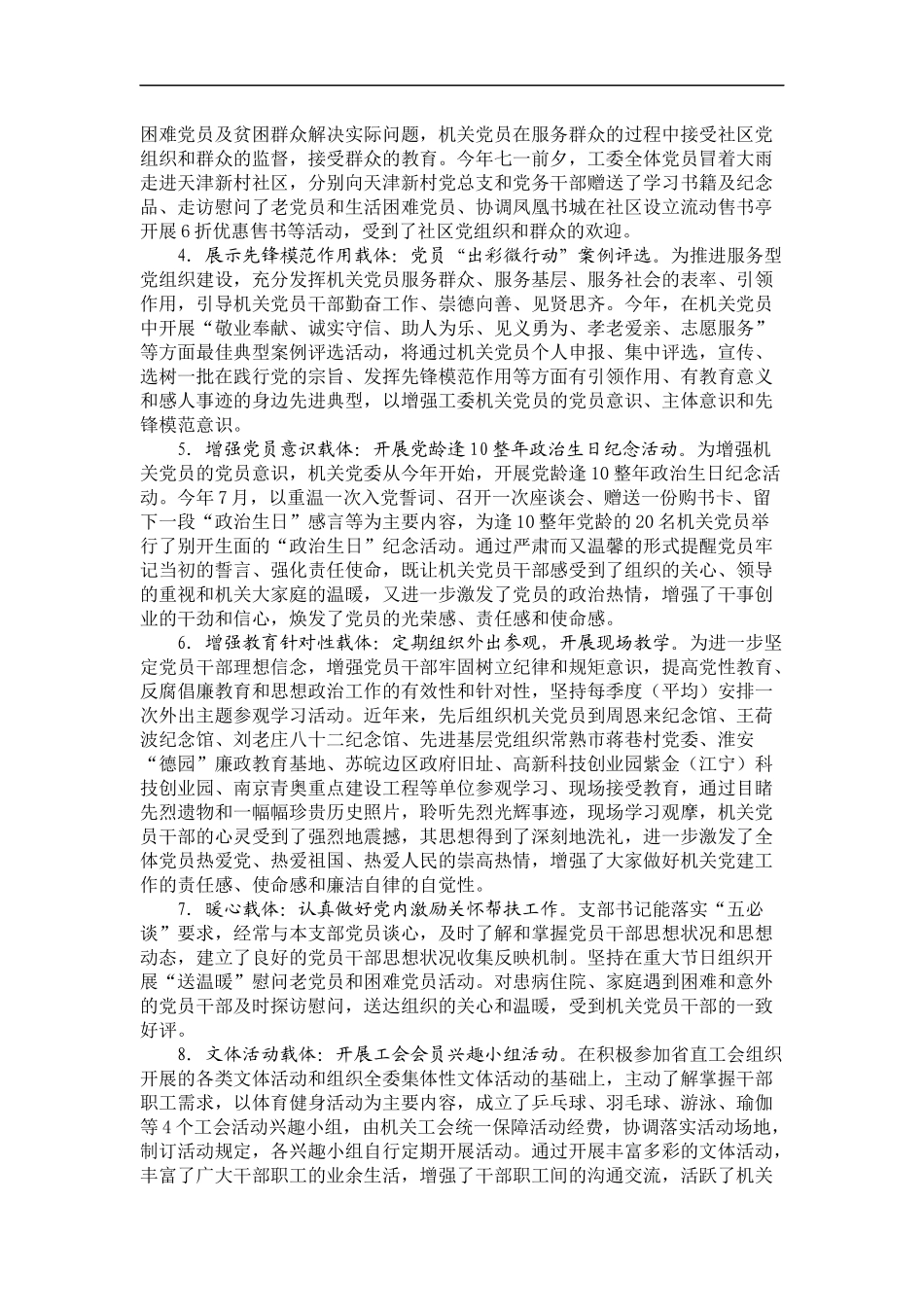 「经典调研报告」05-机关党建载体创建的实践与思考_第2页