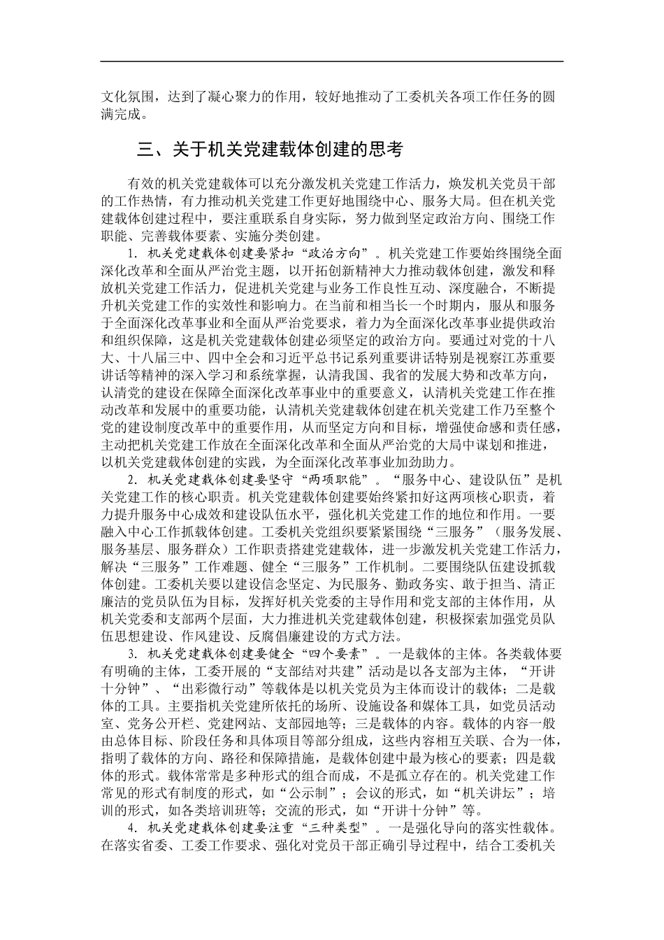 「经典调研报告」05-机关党建载体创建的实践与思考_第3页