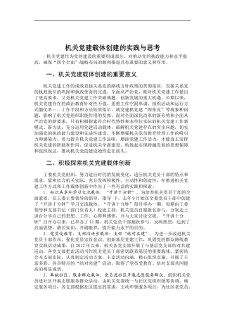 「经典调研报告」05-机关党建载体创建的实践与思考