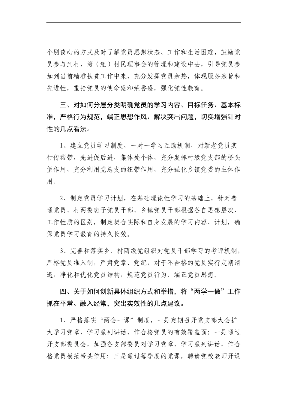 「经典调研报告」村级党组织“两学一做”学习教育调研报告_第3页