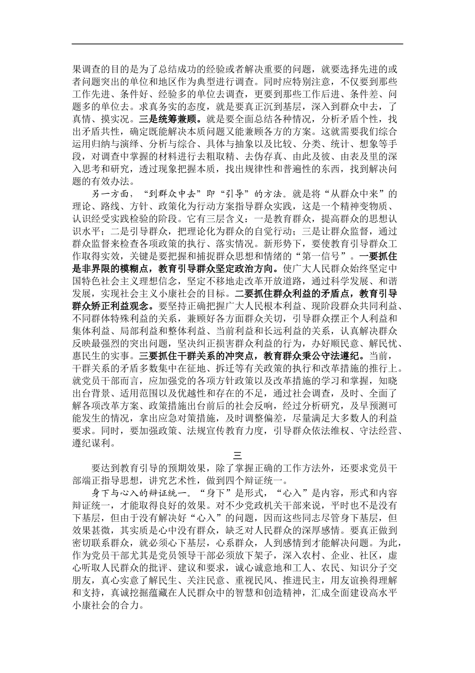 「经典调研报告」03-论新形势下的群众工作方法_第3页