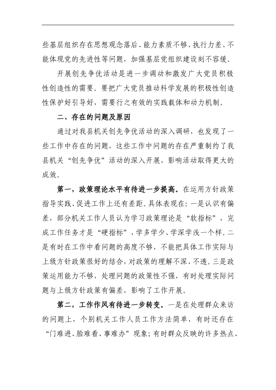 「经典调研报告」创先争优调研文章_第2页