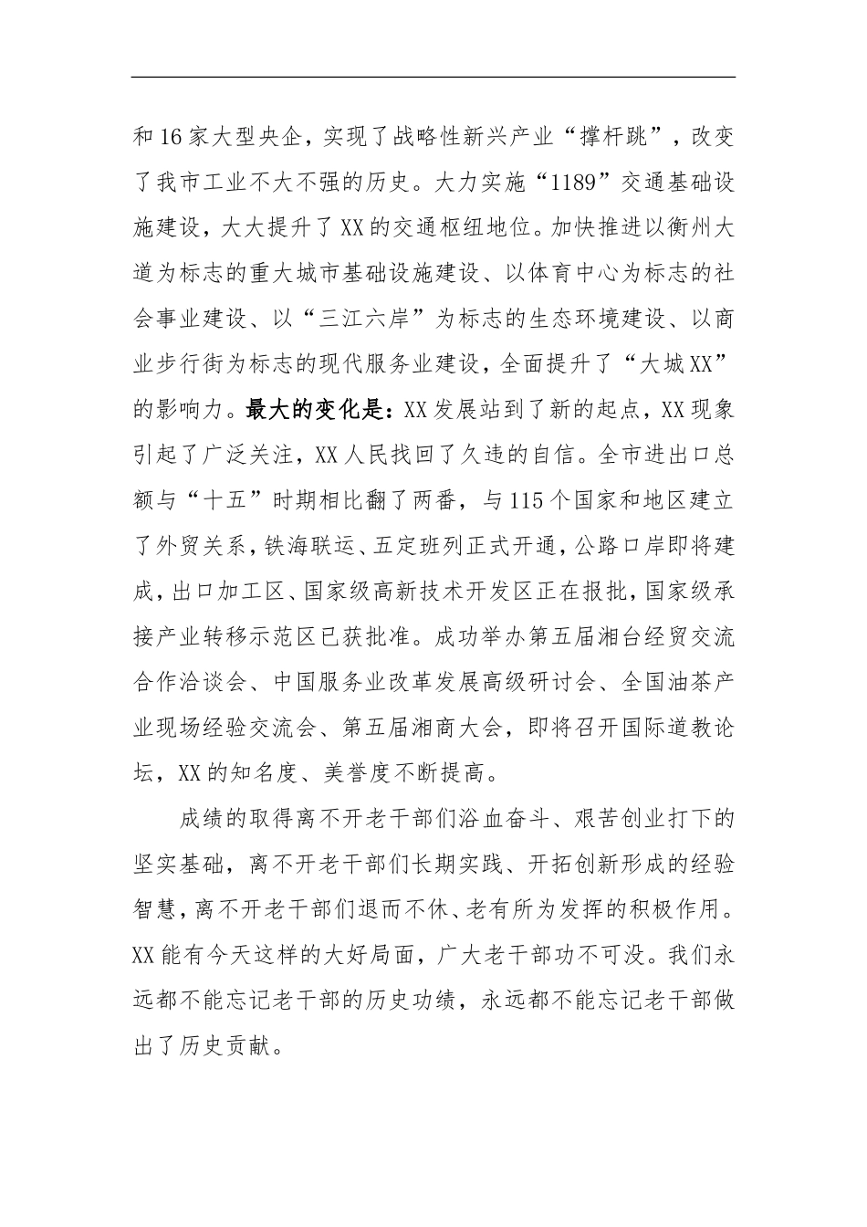 在重阳节老干部座谈会上的讲话_第2页