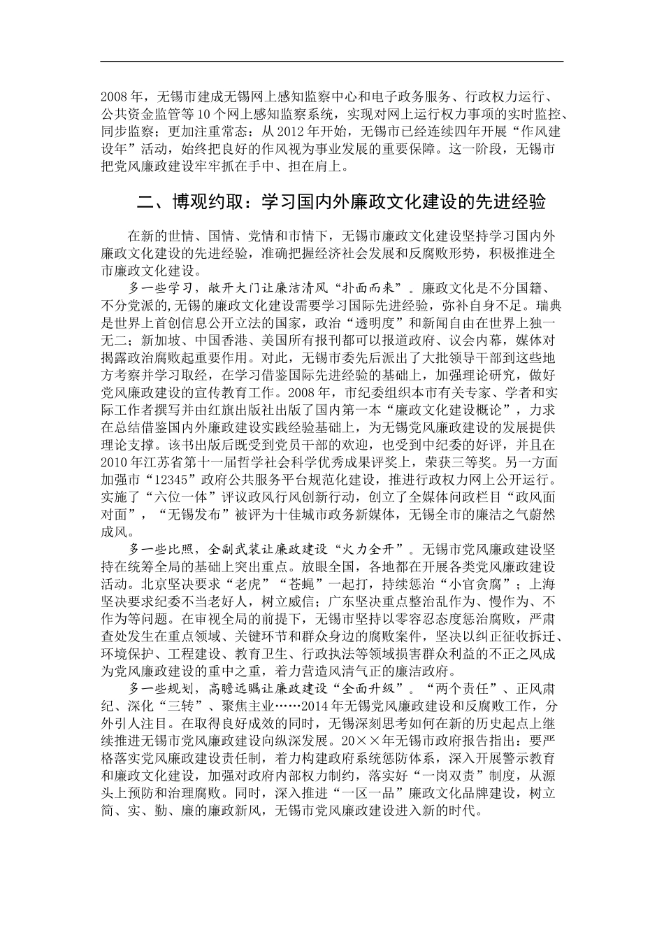 「经典调研报告」04-党风廉政建设的无锡之路_第2页