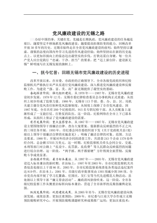 「经典调研报告」04-党风廉政建设的无锡之路