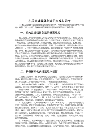 「经典调研报告」机关党建载体创建的实践与思考