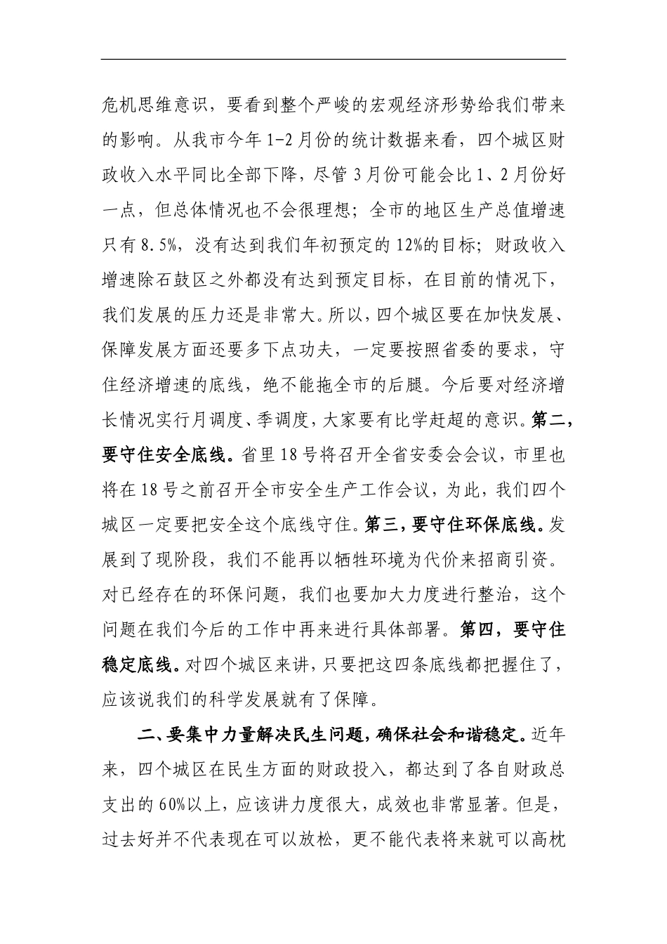 在中心城区调研座谈会上的讲话_第2页