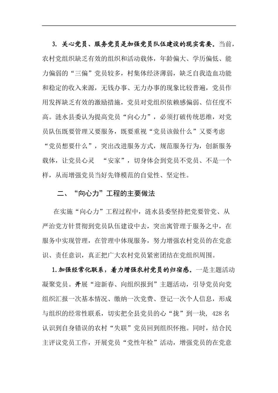 「经典调研报告」01-让每一名党员都成为一面红旗——农村党员队伍“向心力”工程的实践与启示_第3页