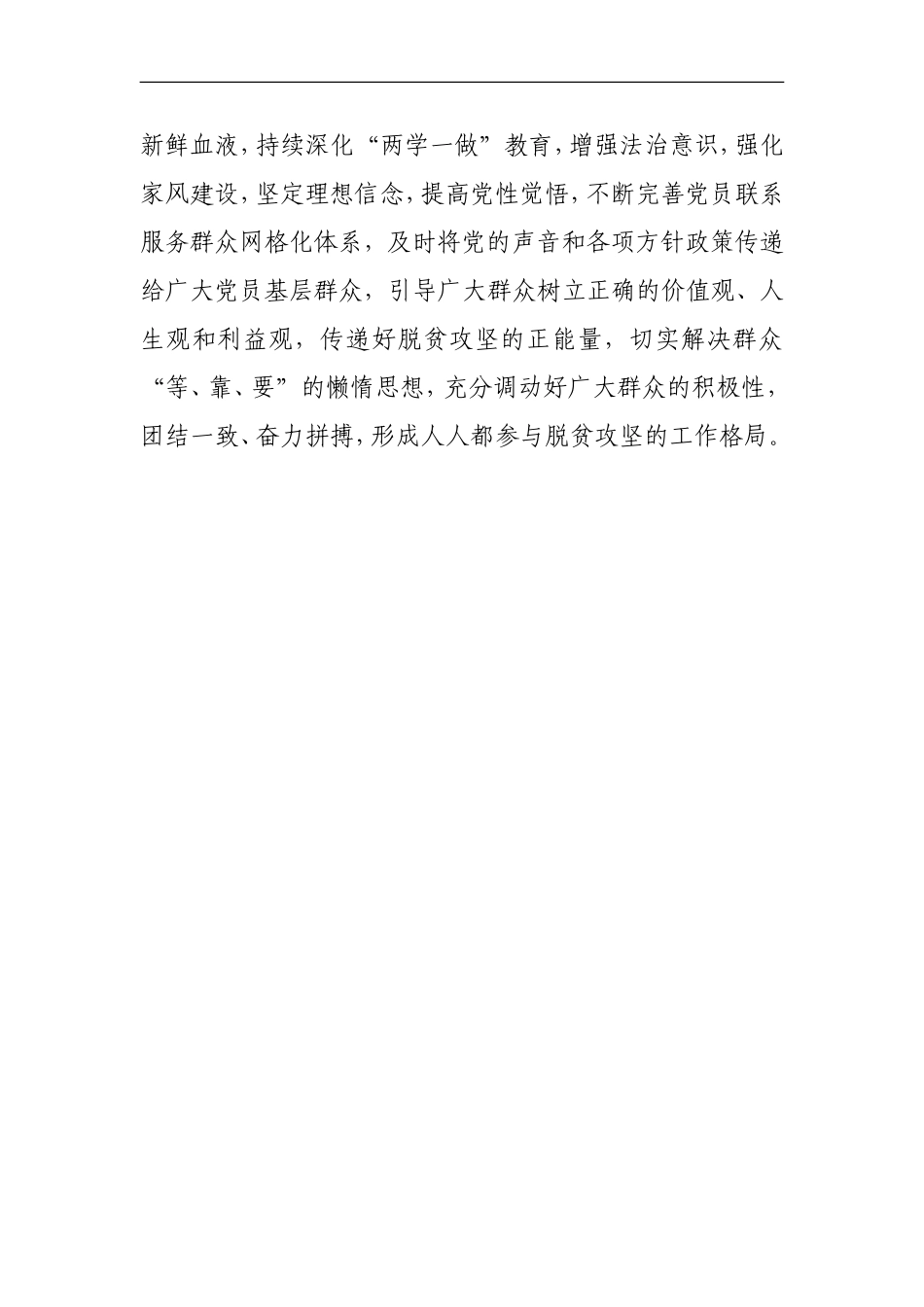 在全县基层党建工作督查座谈会上的发言_第3页