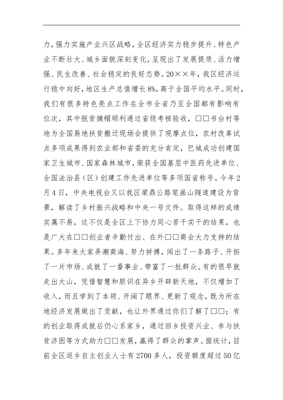 在返乡创业人士座谈会上的讲话_第2页