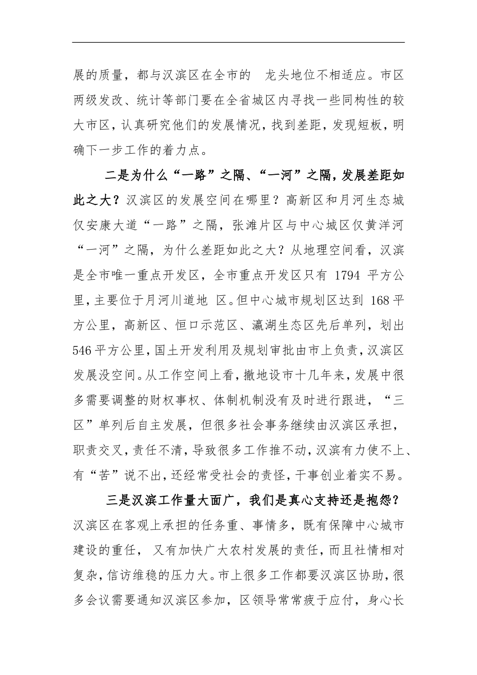在汉滨区调研座谈会上的讲话_第3页