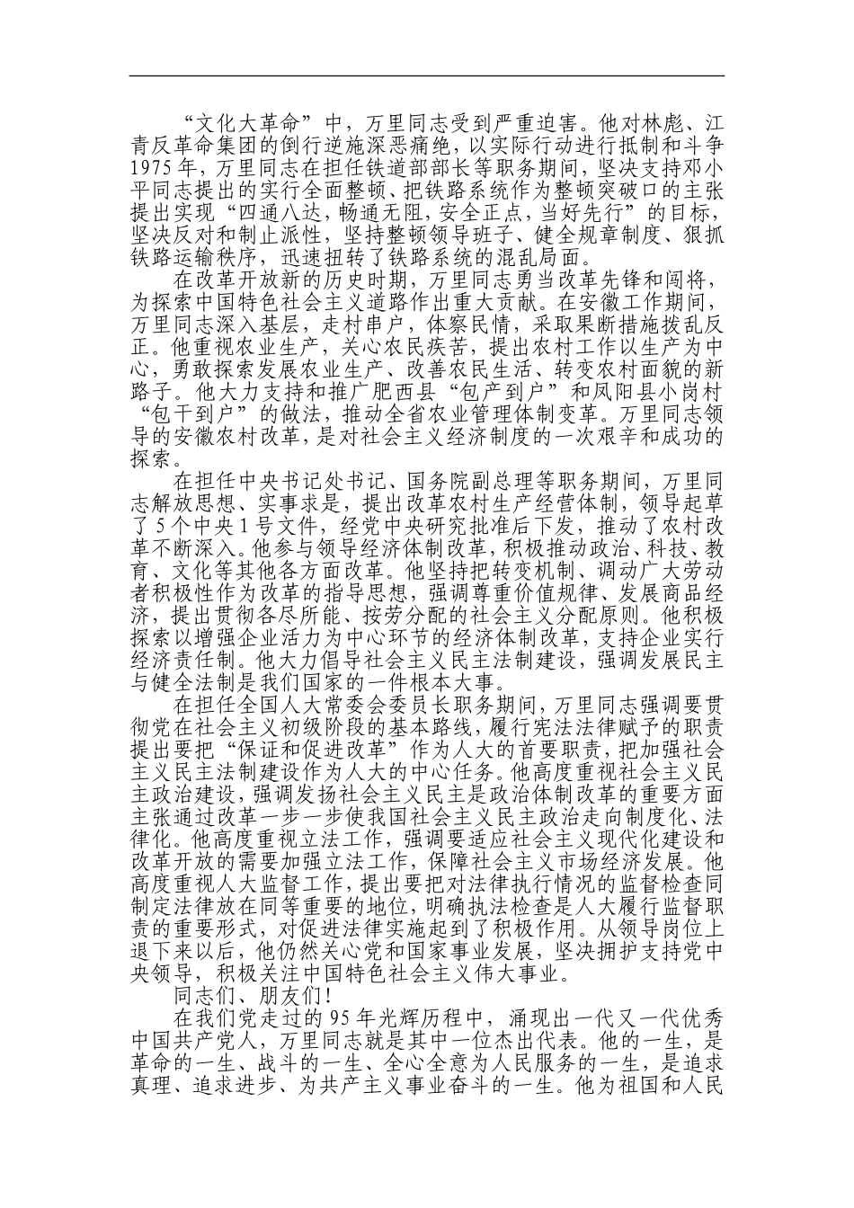 在纪念万里同志诞辰100周年座谈会上的讲话_第2页