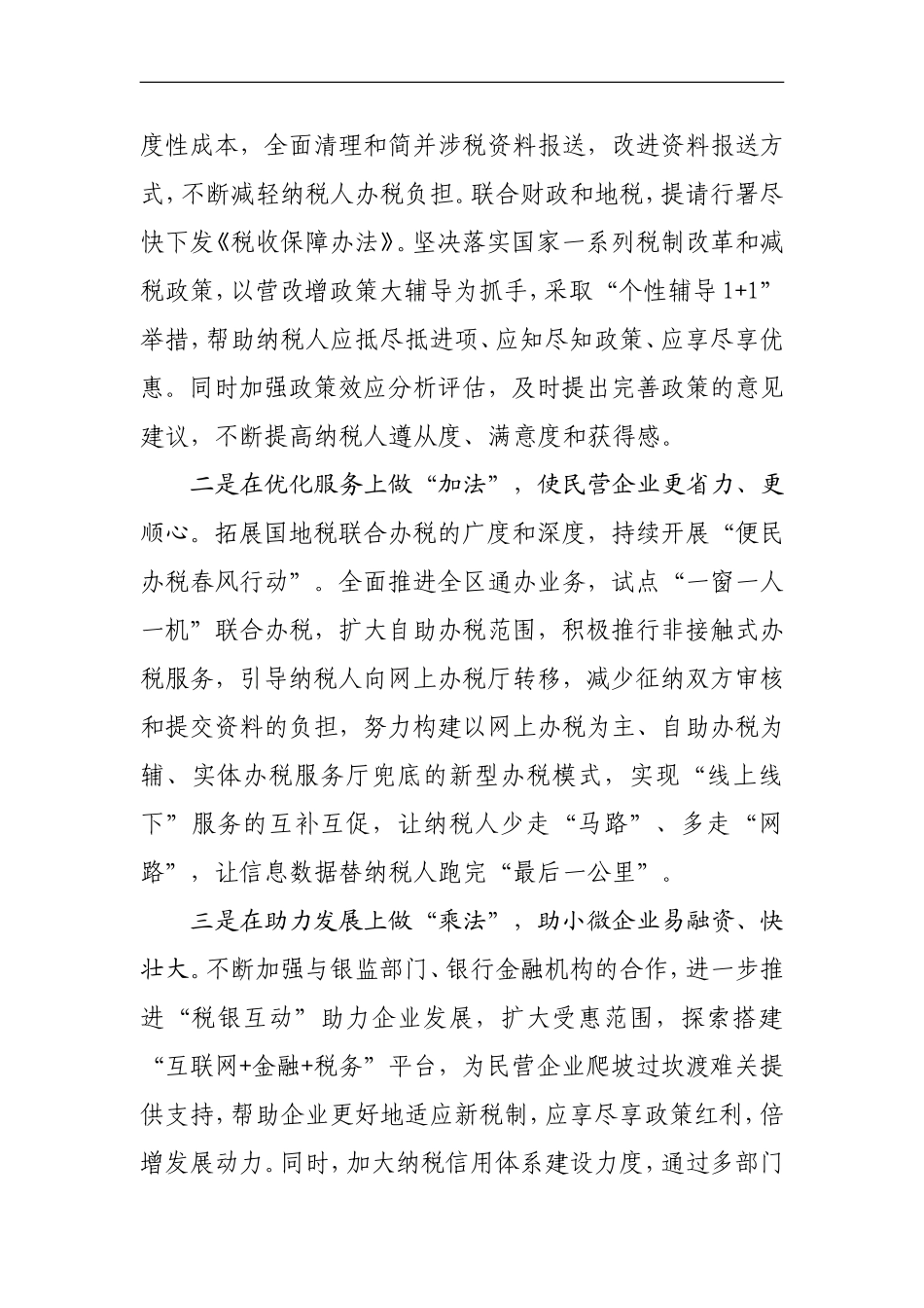 在民营企业税收座谈会上的讲话_第3页