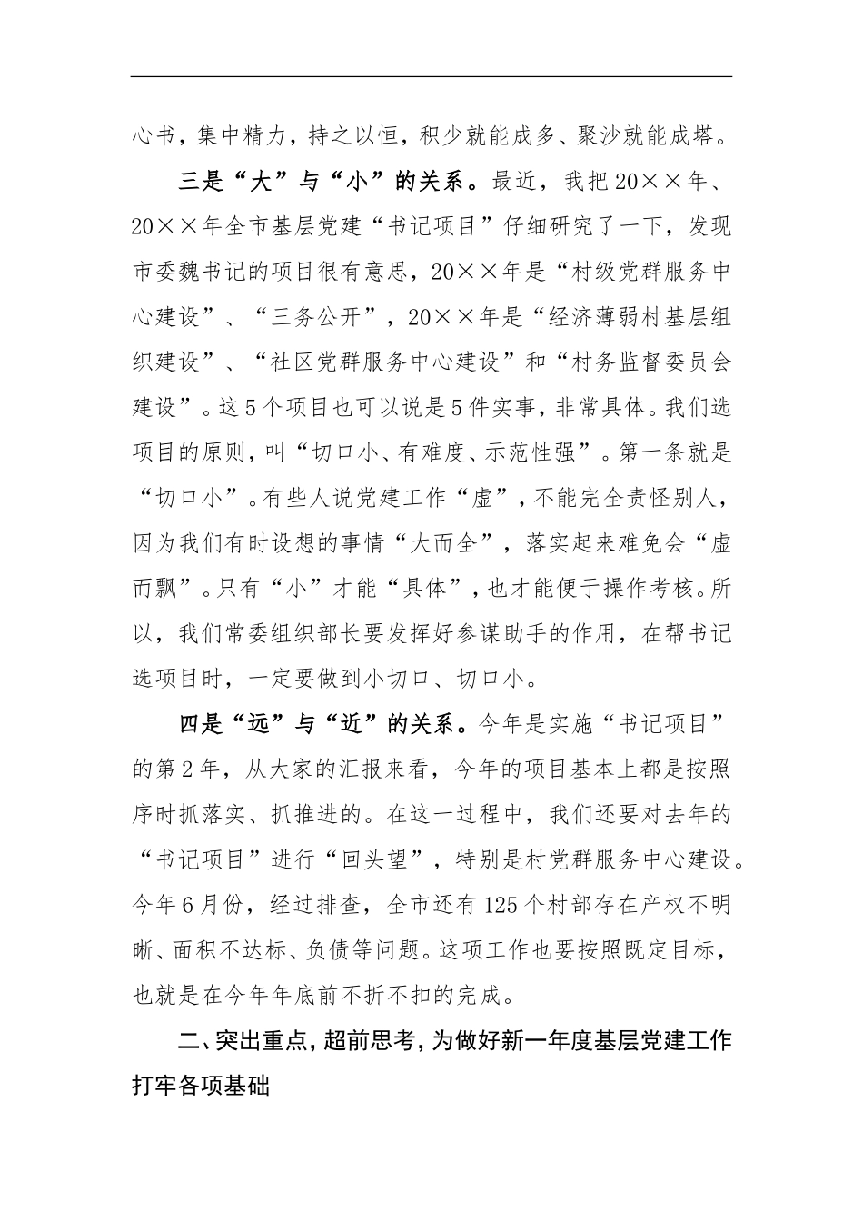 在全市基层党建“书记项目”调研座谈会上的讲话_第3页