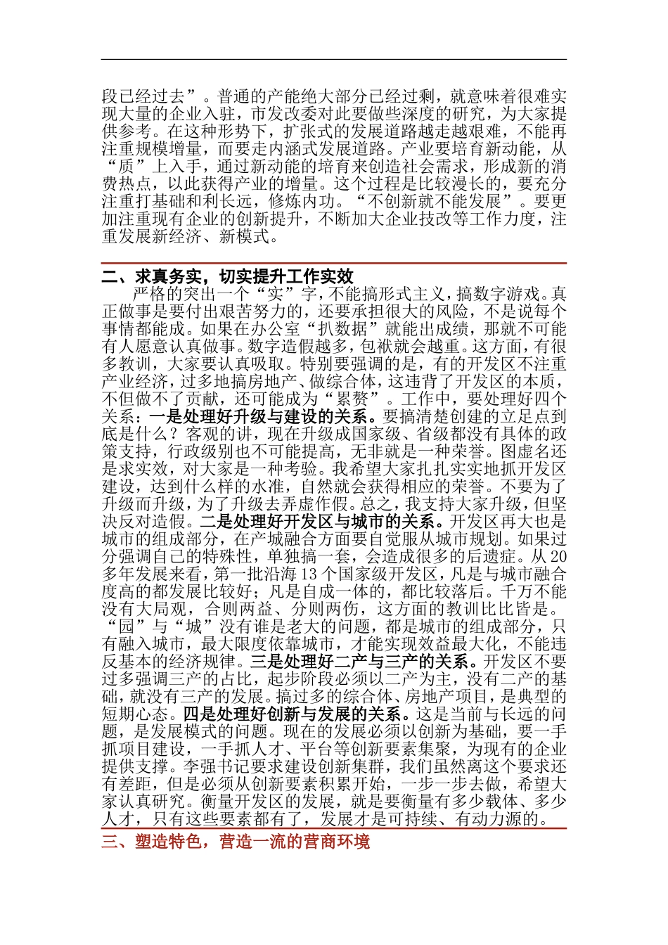 在全市省级开发改革发展座谈会上的讲话_第2页