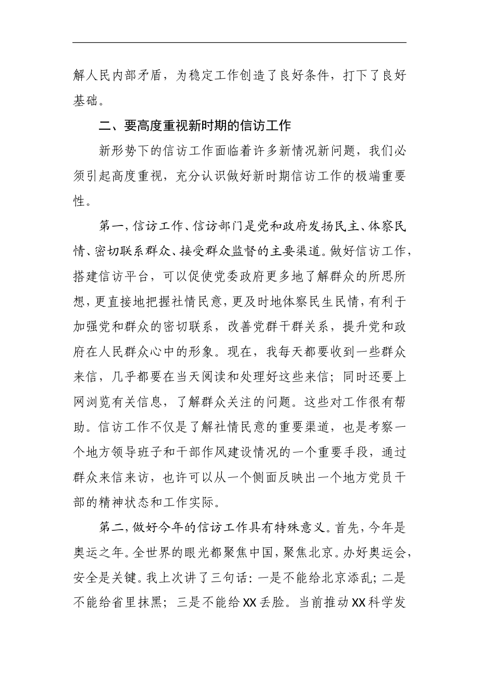 在信访局调研座谈会上的讲话_第3页