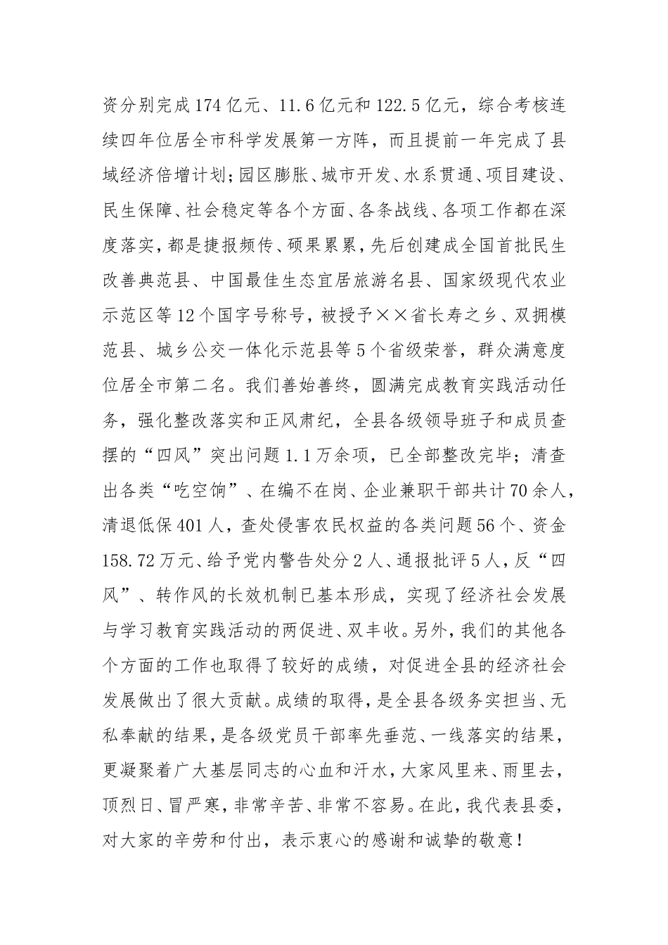 在全县XX年党建工作会议上的讲话_第2页