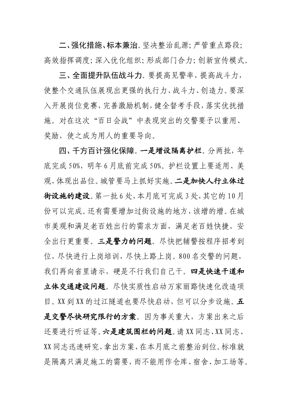 在研究部署深化交通秩序整治工作会议上的讲话_第2页